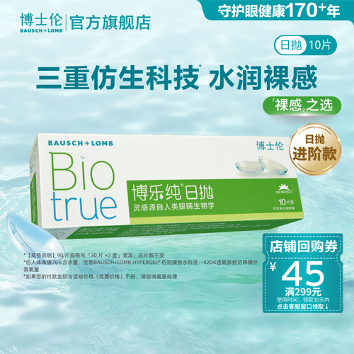 进口产品 78%高含水高端日抛