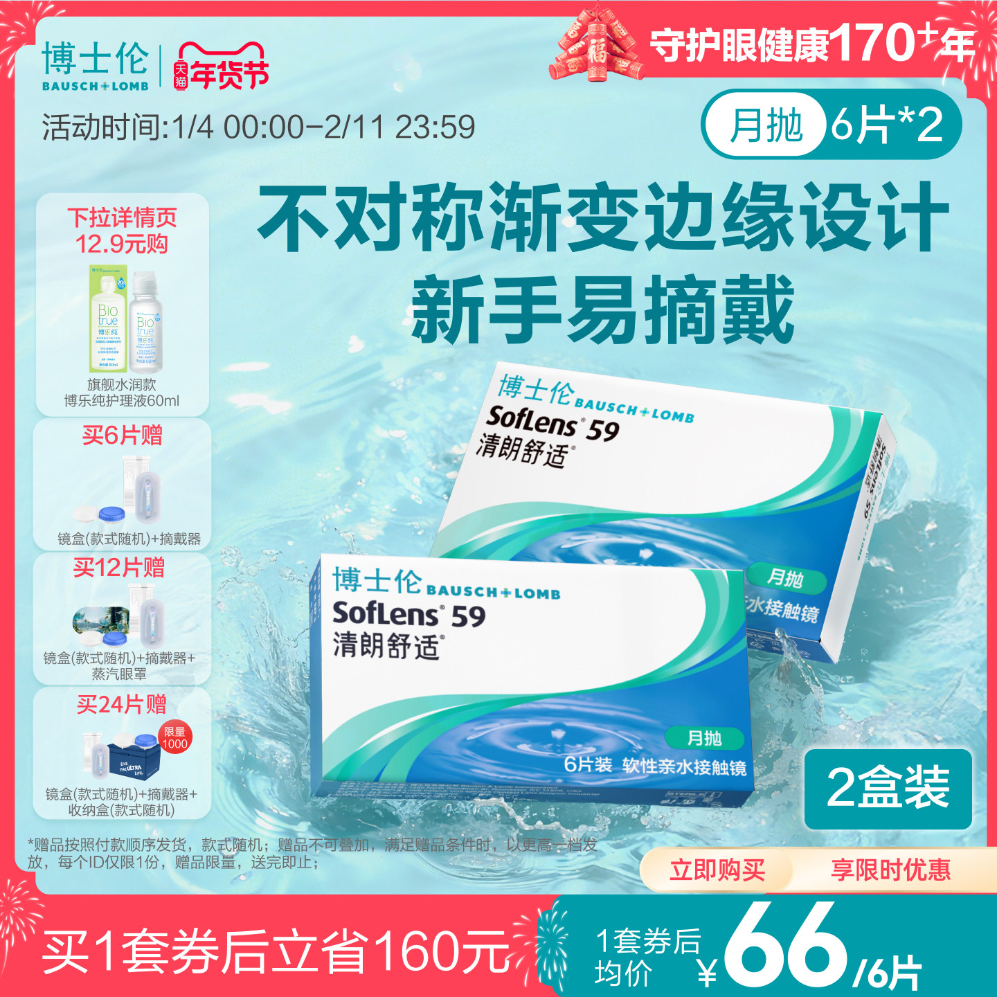 博士伦清朗舒适月抛6片隐形近视眼镜进口高度透明官方旗舰店正品,隐形眼镜/护理液,隐形眼镜,淘宝优惠券,粉丝福利购,淘宝优惠卷
