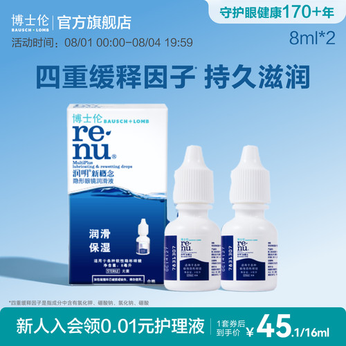 *软性*隐形眼镜 *专用* 补充镜片水分