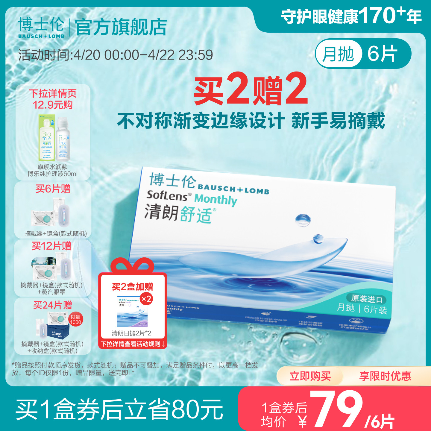 博士伦清朗舒适月抛隐形眼镜水润保湿轻薄透氧高度近视进口正品