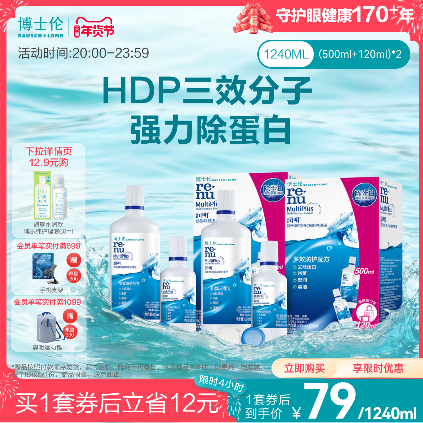 博士伦经典版润明除蛋白隐形眼镜护理液500ml+120m清洁杀菌含镜盒,隐形眼镜/护理液,软镜护理液,淘宝优惠券,粉丝福利购,淘宝优惠卷