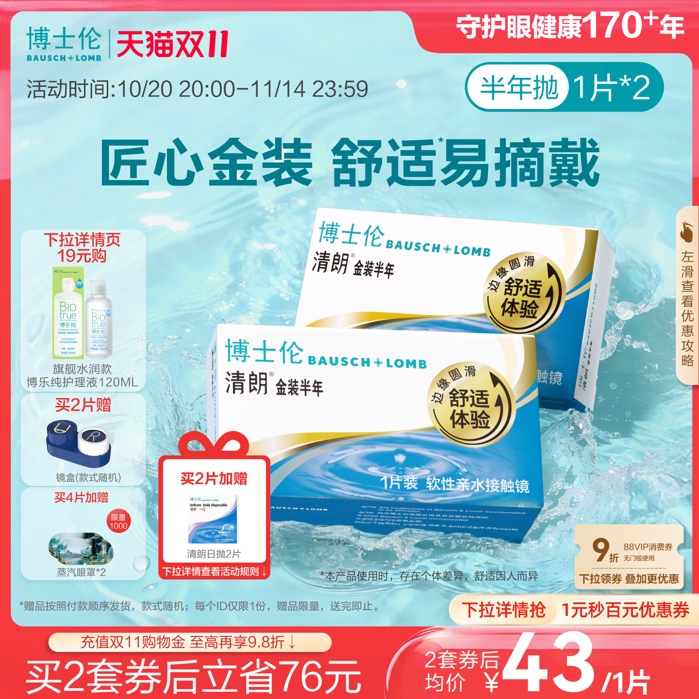 博士伦隐形眼镜半年抛清朗金装近视透明镜片高度数舒适水润旗舰