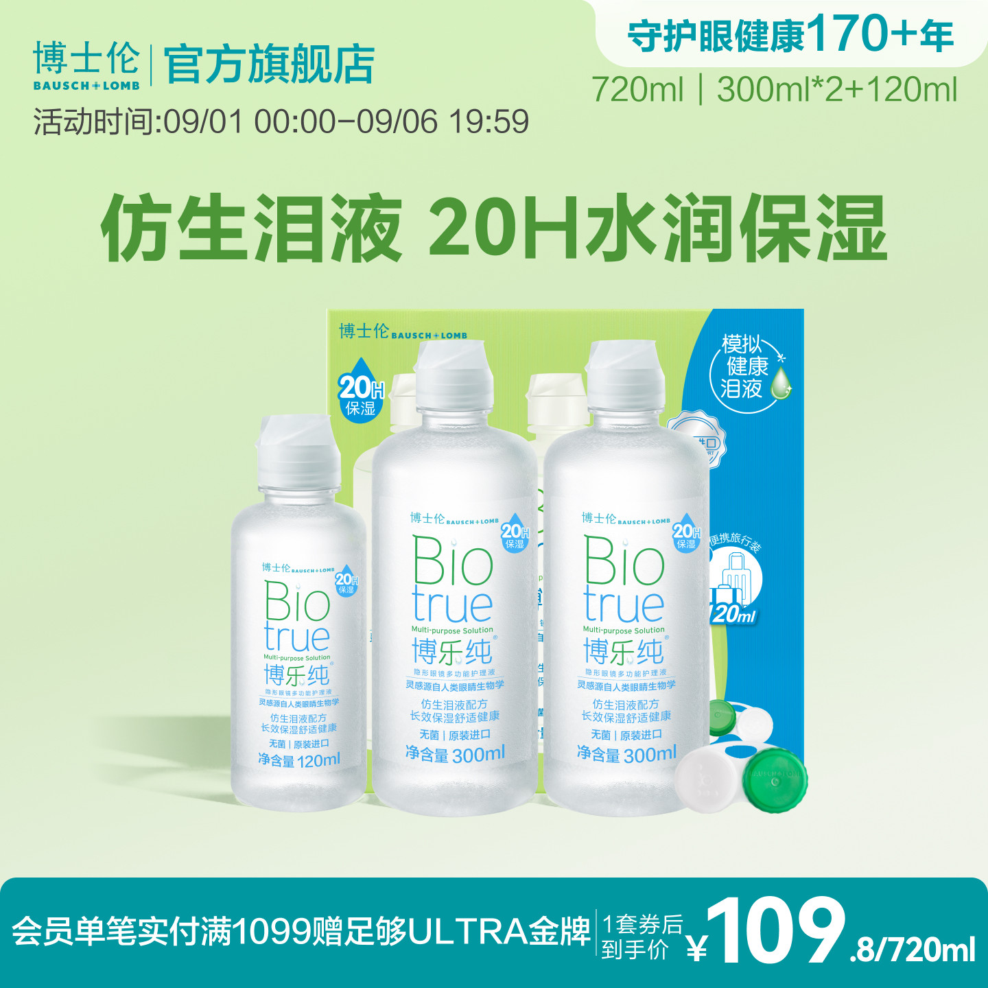 博士伦博乐纯隐形眼镜护理液美瞳液专用旗舰水润款清洗液清洁杀菌图片