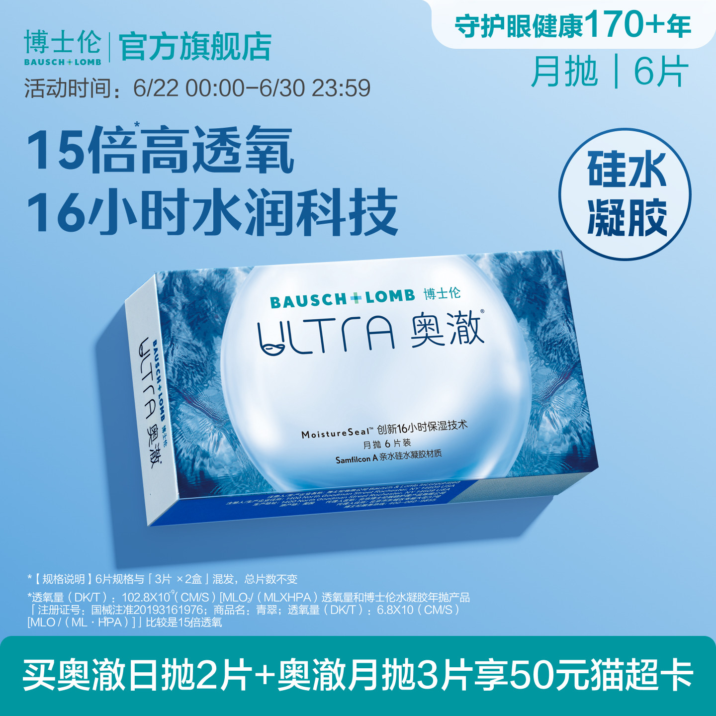 博士伦奥澈硅水凝胶月抛高透氧水润保湿隐形眼镜轻薄舒适高度近视