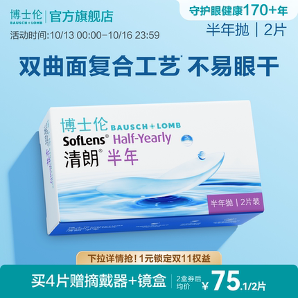 清朗隐形近视眼镜半年抛透明水凝胶轻薄舒适非日抛正品官方旗舰店