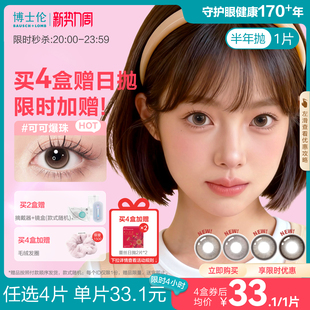 博士伦美瞳半年抛1片万花瞳彩色隐形近视眼镜大小直径 花色上新
