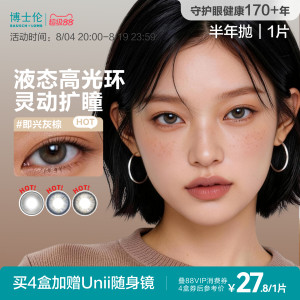 博士伦美瞳半年抛1片甜酷风近视隐形眼镜混血彩瞳Unii大小直径