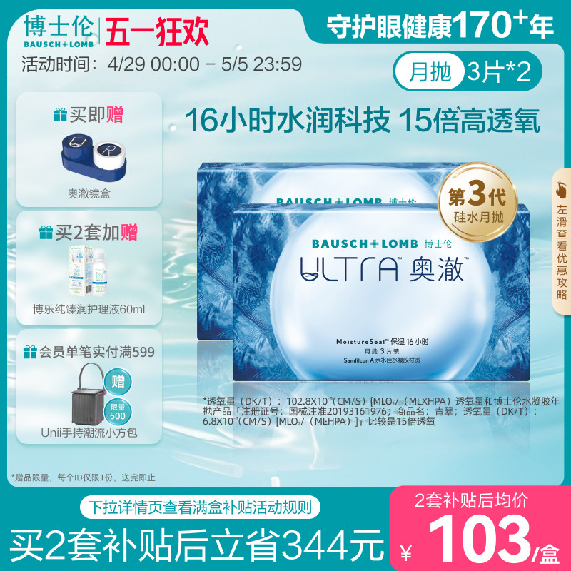 博士伦硅水凝胶隐形近视眼镜ultra奥澈月抛3片*2旗舰店官方正品