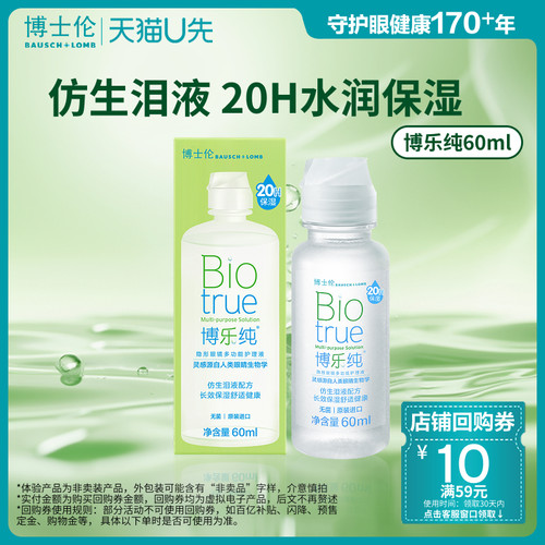 高端护理液温和护眼 贴有非卖品标