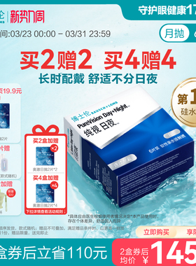 博士伦硅水凝胶纯视日夜进口舒适氧近视隐形眼镜月抛官方旗舰正品