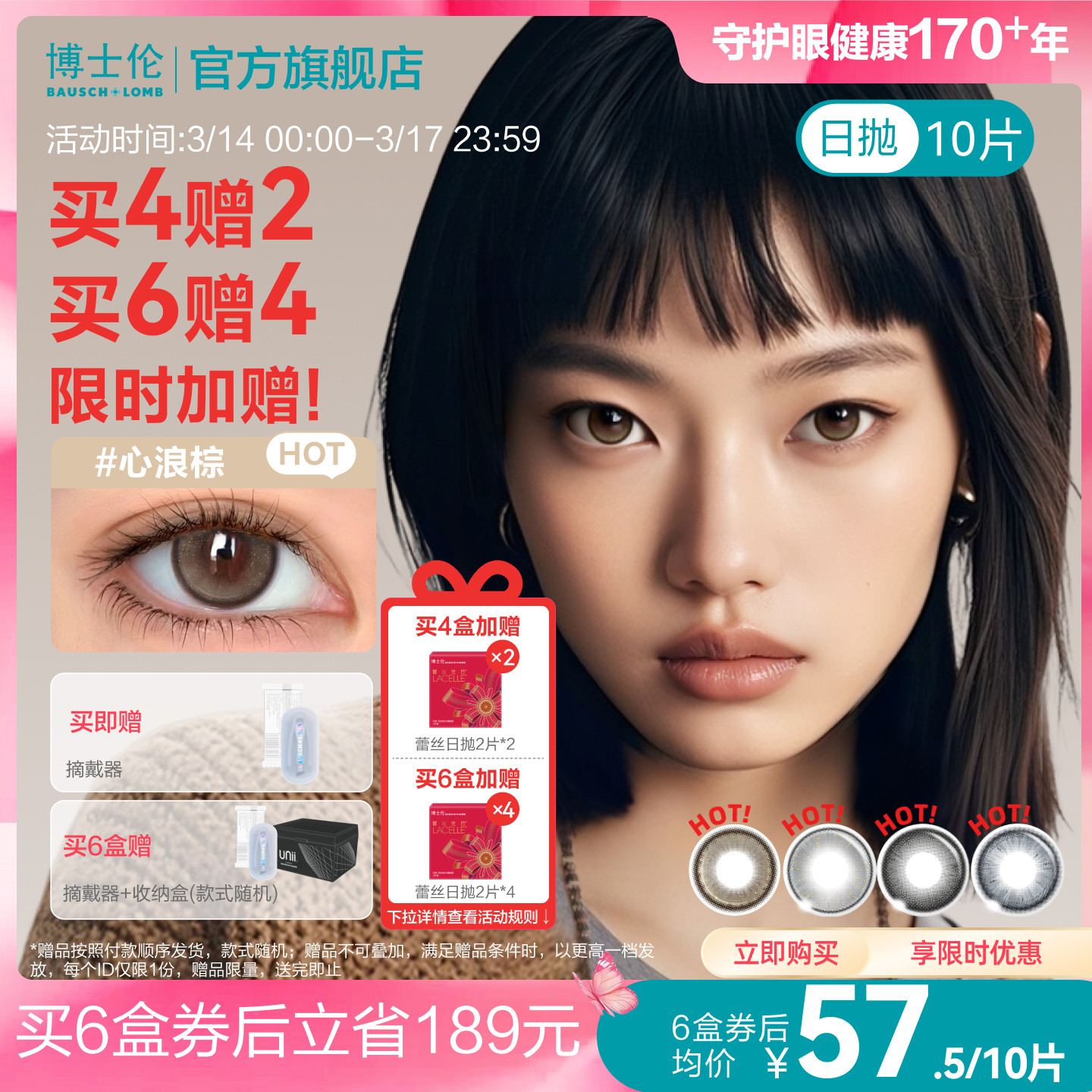 博士伦美瞳日抛10片甜酷中性风近视隐形眼镜大小直径Unii官方正品