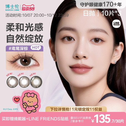 [花色上新]博士伦美瞳日抛婚礼隐形近视眼镜蕾丝花卉官方旗舰正品