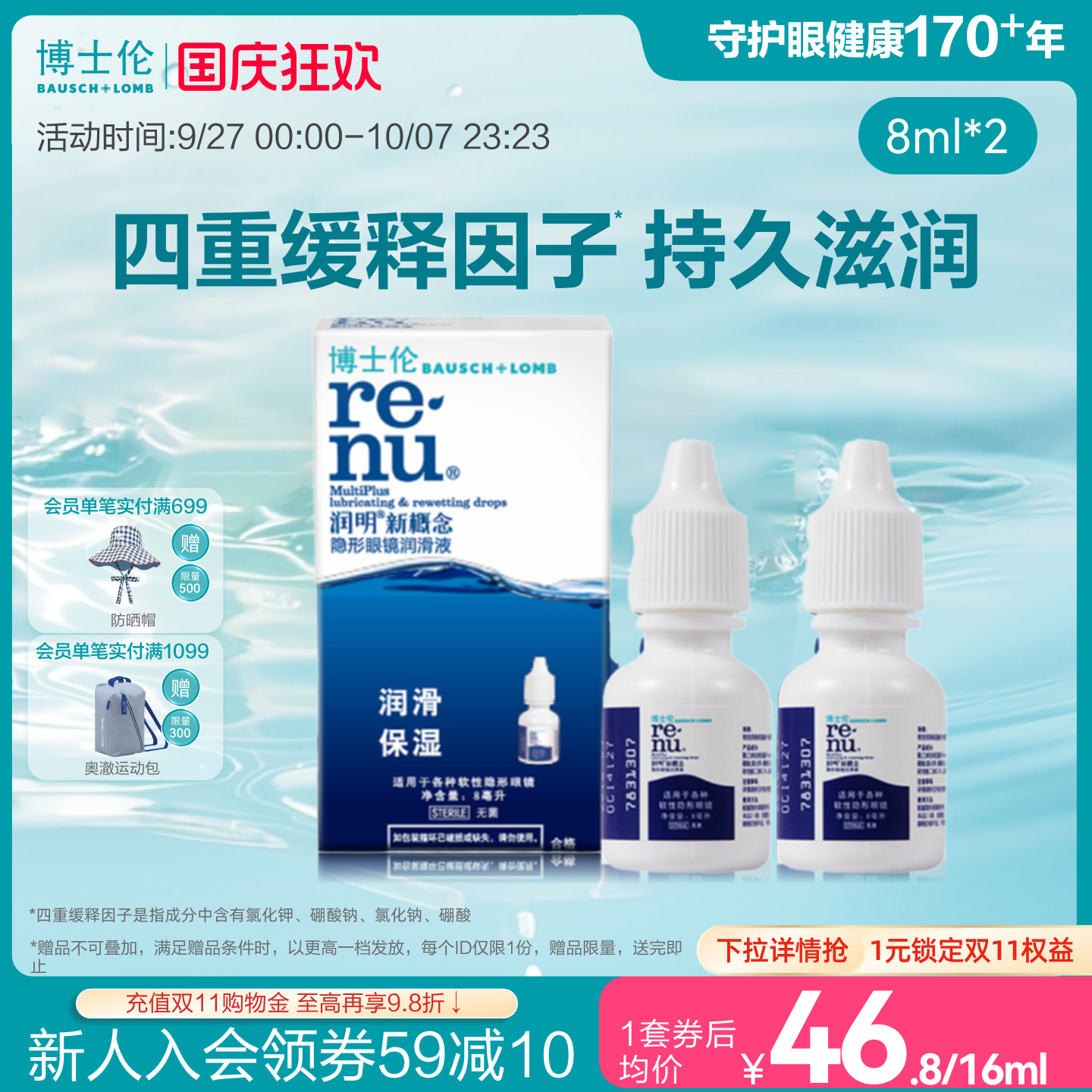 *软性*隐形眼镜 *专用* 补充镜片水分