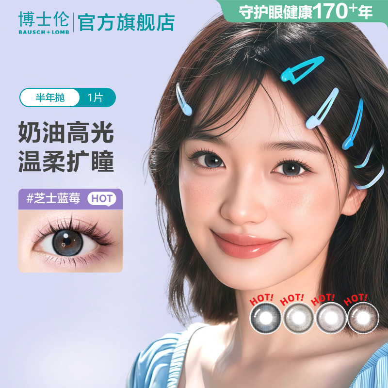 博士伦美瞳半年抛彩色隐形眼镜大直径万花瞳1片棕蓝色绿色混血