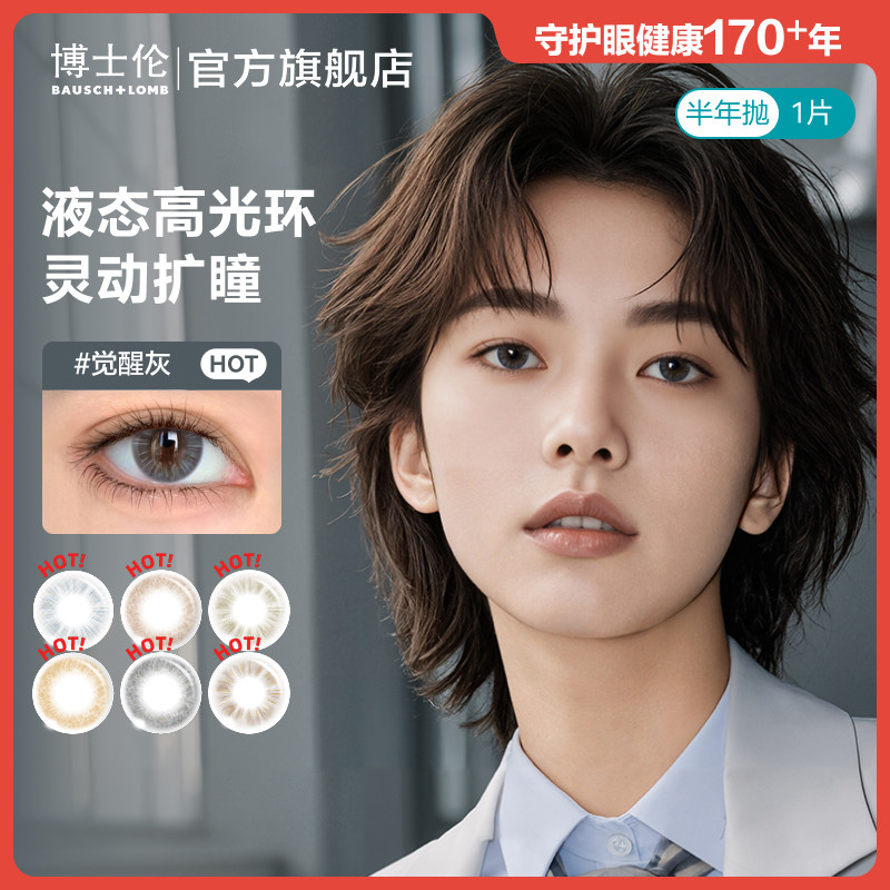 博士伦美瞳半年抛彩色隐形眼镜大直径万花瞳1片蓝棕色顺手买一件图片