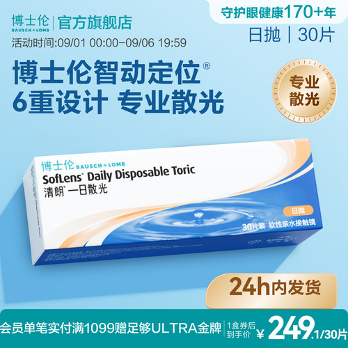 页面度数均为隐形度数（非验光单上的度数）