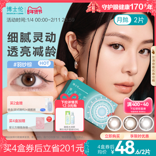 博士伦美瞳月抛女2片棕蓝隐形眼镜大小直径蕾丝炫眸闪眸旗舰正品