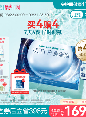 博士伦奥澈日夜硅水凝胶透明隐形眼镜月抛1/3片旗舰正品高度近视