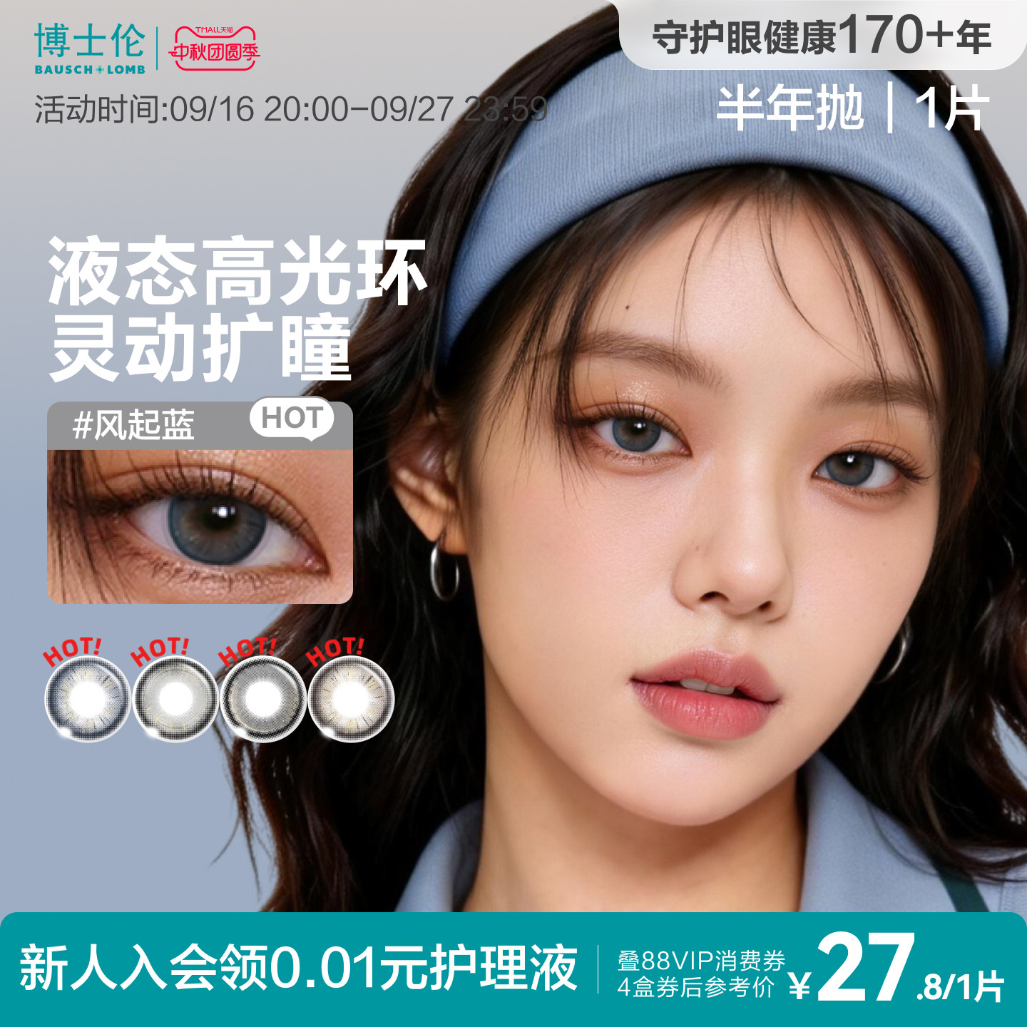 博士伦美瞳半年抛甜酷隐形眼镜Unii混血彩瞳混血1片黑棕蓝色近视图片