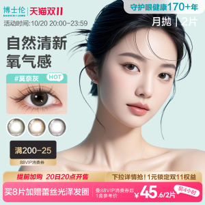 博士伦蕾丝美瞳月抛2片蓝棕彩色近视隐形眼镜大直径炫眸官方正品