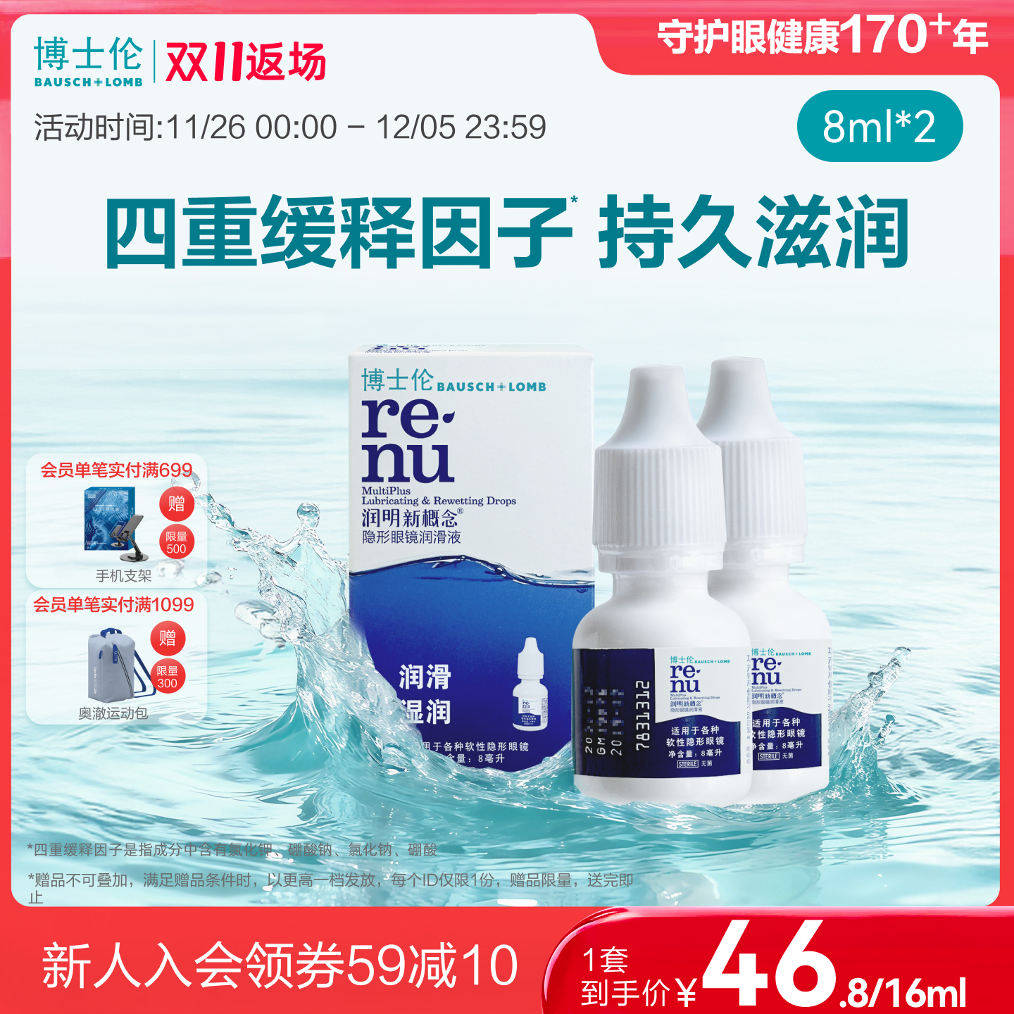 *软性*隐形眼镜 *专用* 补充镜片水分