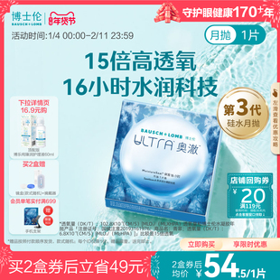 【体验装】博士伦奥澈硅水凝胶月抛1片近视透明隐形眼镜官方正品