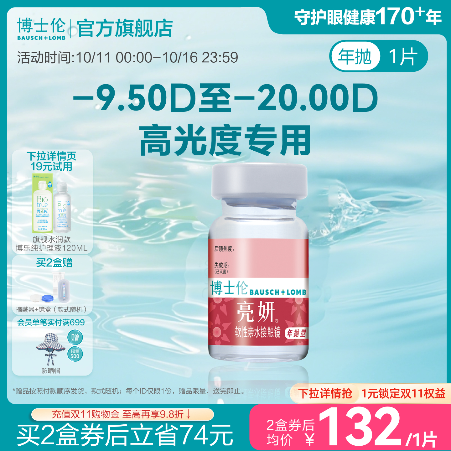 博士伦官方旗舰店 亮妍年抛型高光度隐形眼镜 1片 近视2000度以内