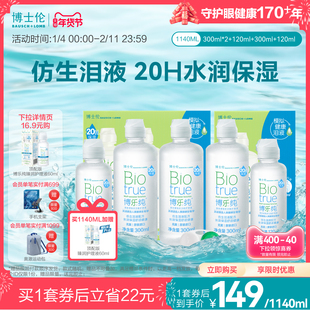 博士伦博乐纯隐形眼镜护理液美瞳液专用旗舰水润款清洗液清洁杀菌