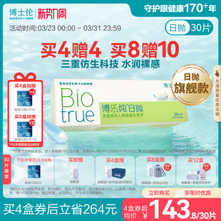 博士伦博乐纯水润进口透明隐形眼镜日抛官方旗舰店正品高度近视