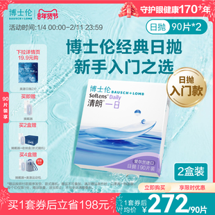 博士伦清朗一日高清水润日抛透明高度近视隐形眼镜舒适官方旗舰店