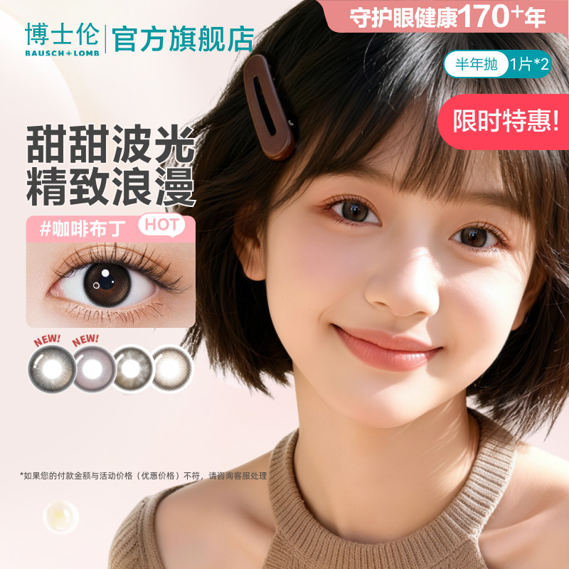 博士伦美瞳半年抛万花瞳Unii彩色近视隐形眼镜大小直径官方正品图片