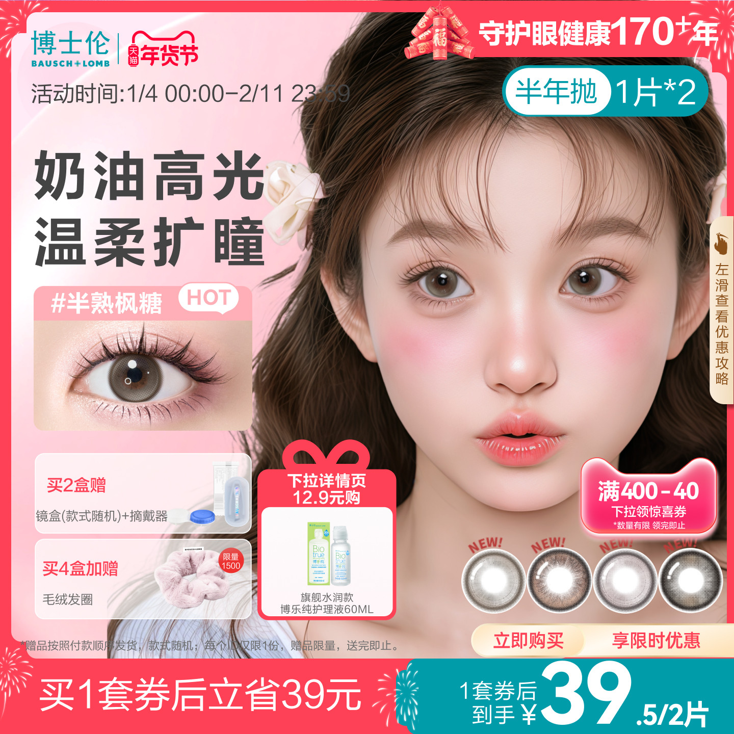 [花色上新]博士伦美瞳半年抛高度近视隐形眼镜万花瞳马卡龙1片*2