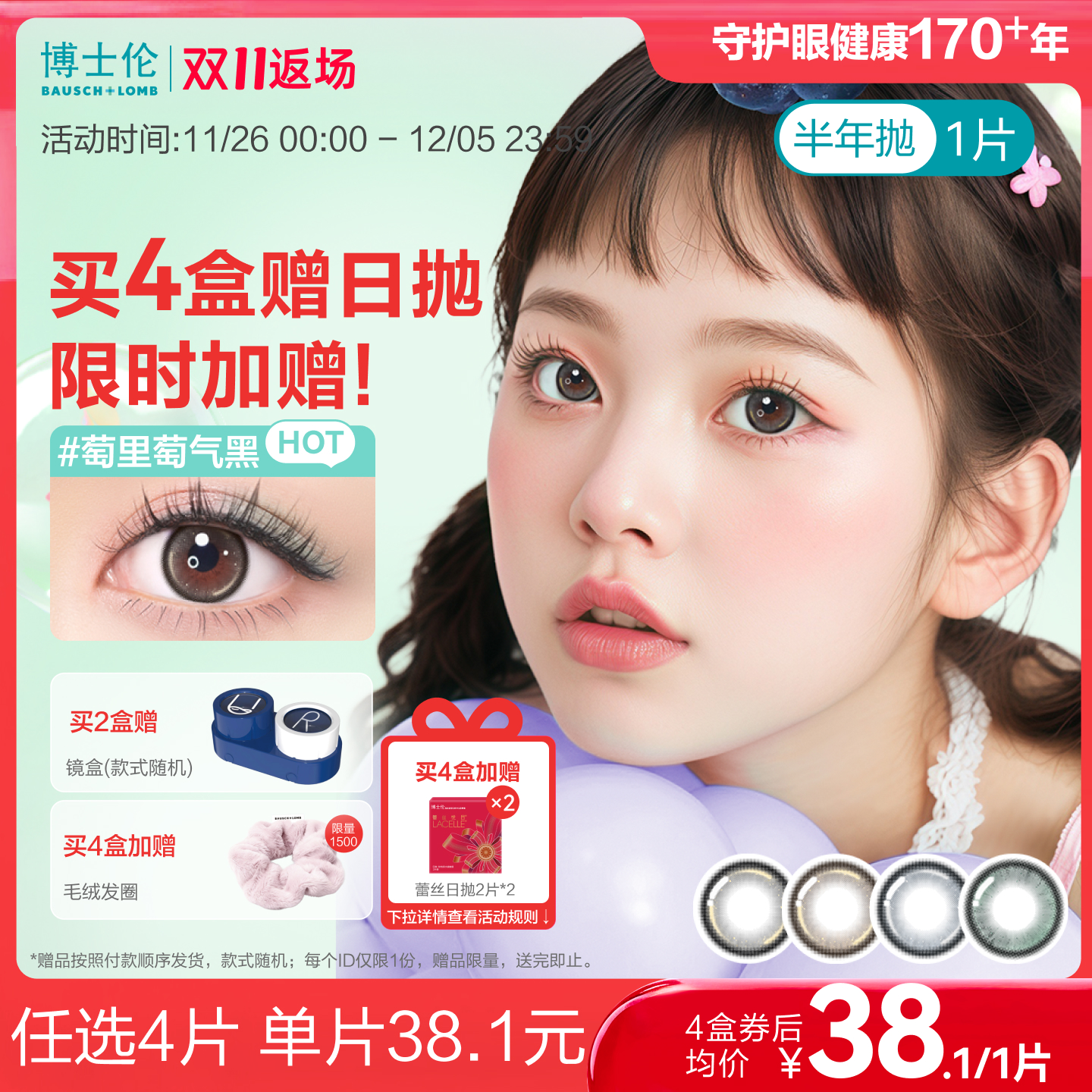 博士伦美瞳半年抛彩色隐形眼镜万花瞳气泡果果1片大直径带度数