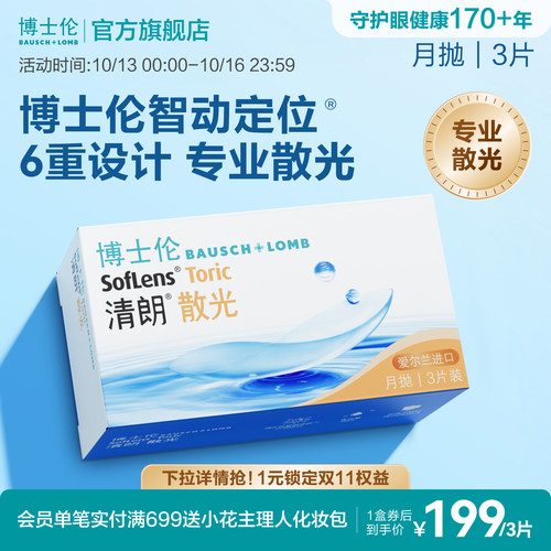 页面度数均为隐形度数（非验光单上的度数）
