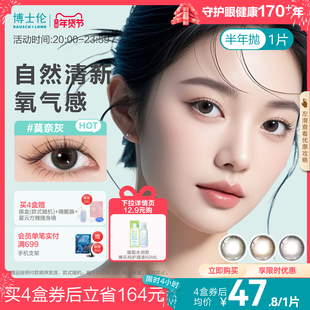 博士伦美瞳半年抛彩色隐形眼镜近视蕾丝闪眸高定系列水凝胶1片