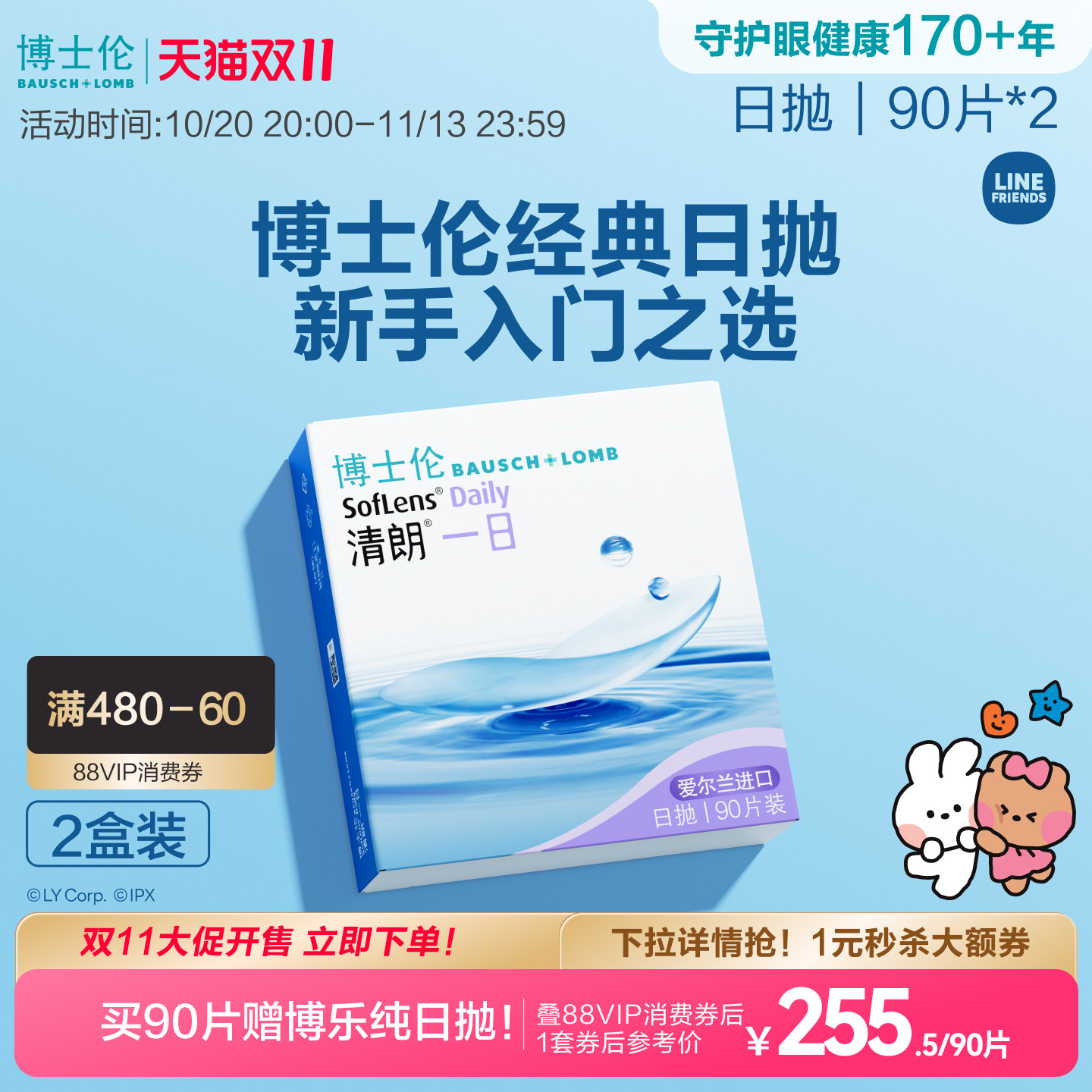 博士伦清朗一日高清水润日抛透明高度近视隐形眼镜舒适官方旗舰店