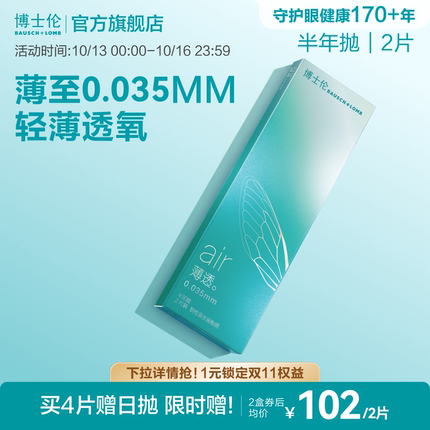 博士伦隐形眼镜半年抛air轻薄水润舒适高透氧透明近视镜旗舰正品