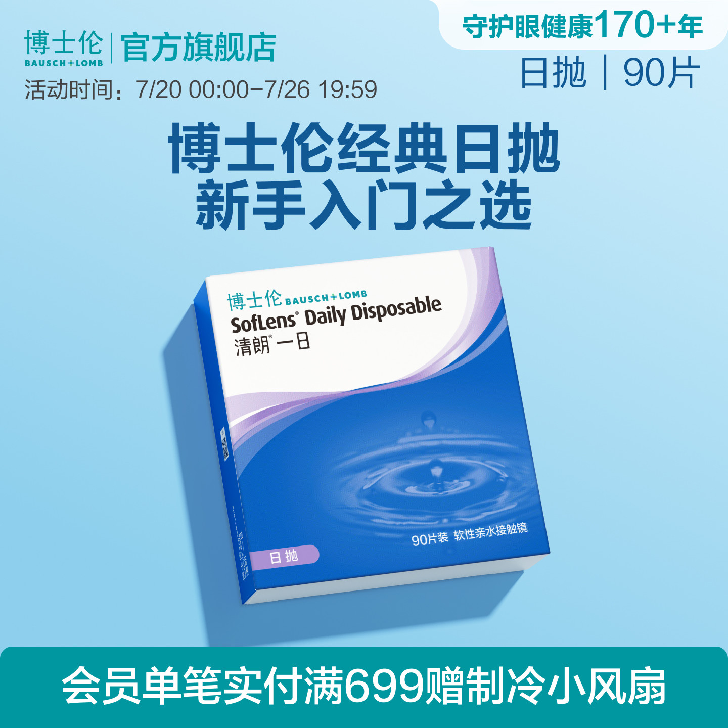 博士伦清朗一日日抛透明高度近视隐形眼镜高清水润镜片官方正品