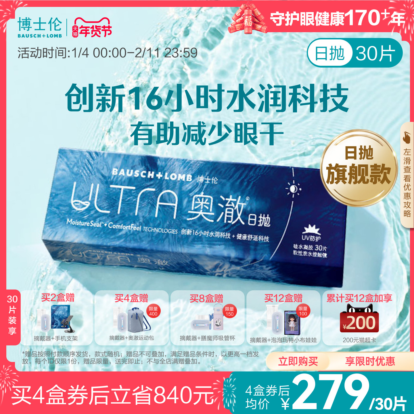 博士伦奥澈硅水凝胶透明隐形眼镜日抛30片官方旗舰店正品高度近视