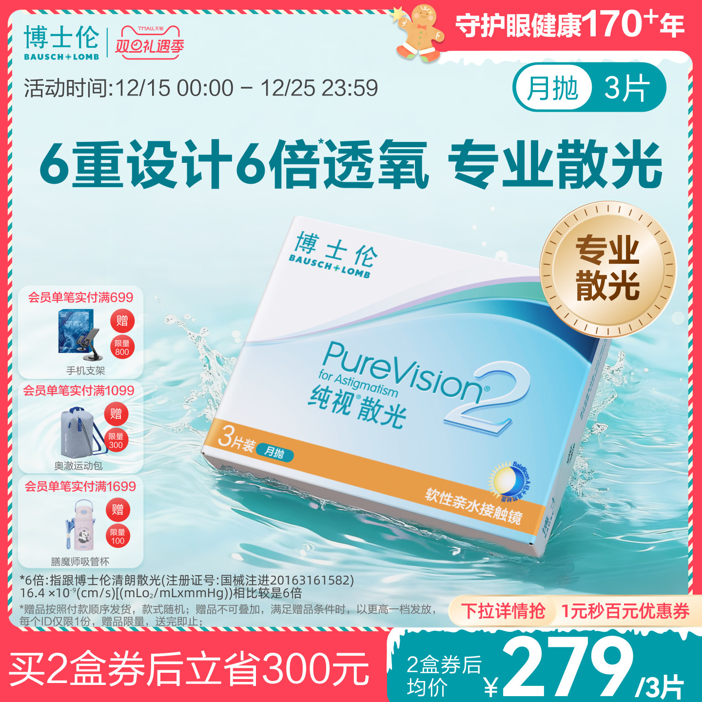 页面度数均为隐形度数（非验光单上的度数）