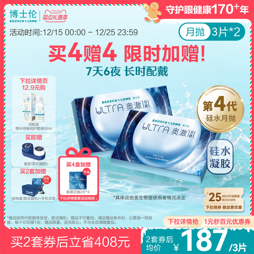[买4赠4]博士伦硅水凝胶ultra奥澈日夜隐形近视眼镜进口月抛透明