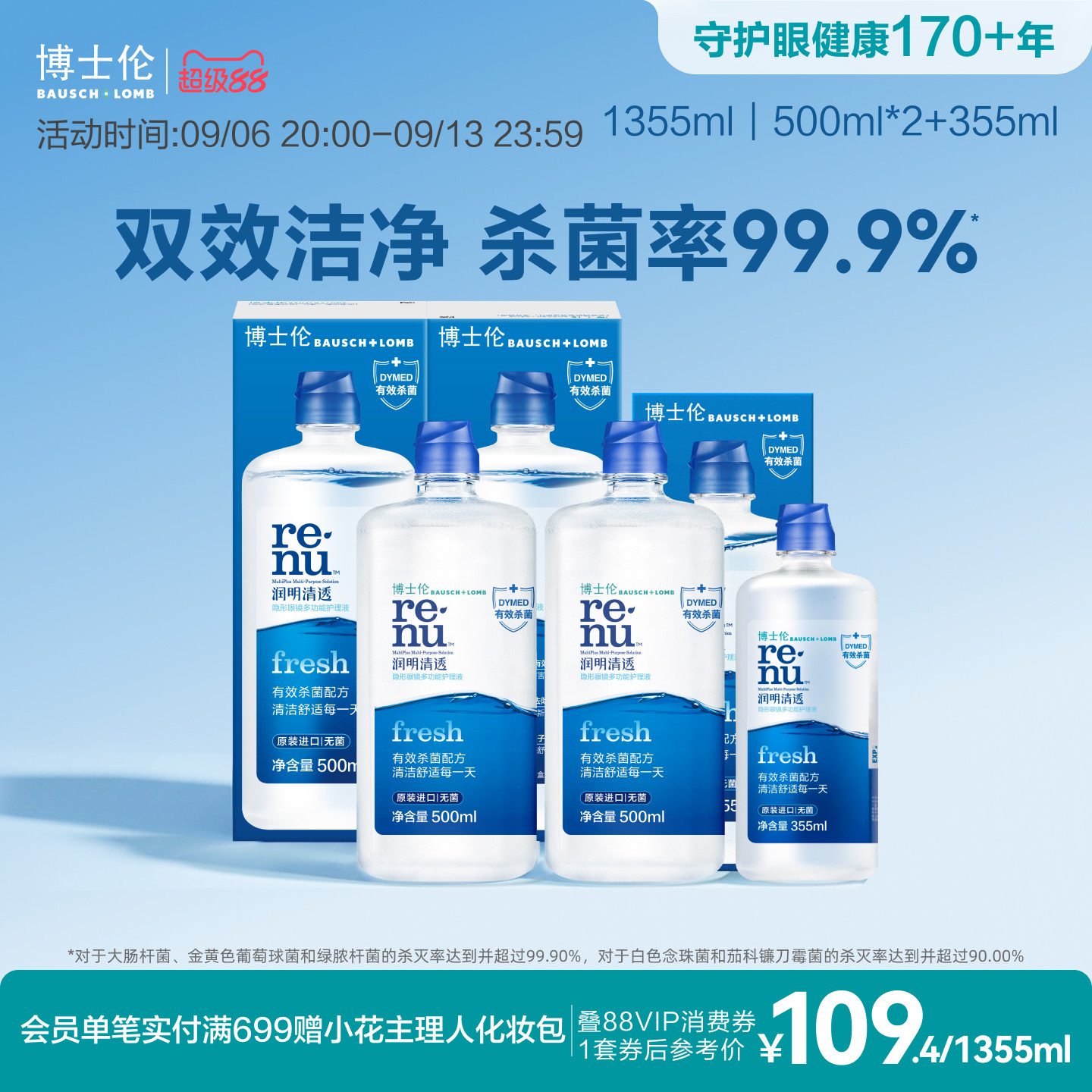 博士伦进阶版隐形眼镜美瞳护理液润明清透830ml进口清洗官方正品										