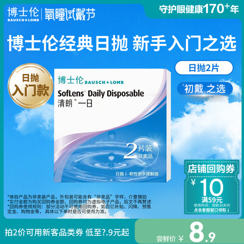 贴有非卖品标 2片*2盒  颜色款式随机