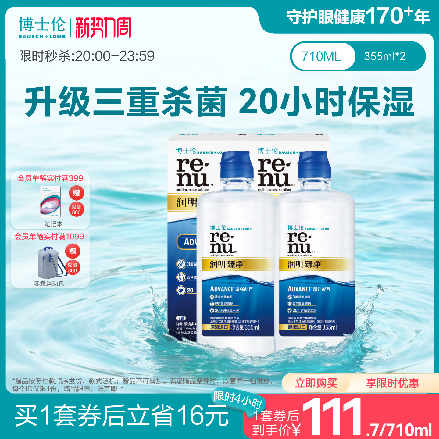 博士伦美瞳旗舰杀菌润明臻净隐形眼镜护理液套装清洁专用长效保湿