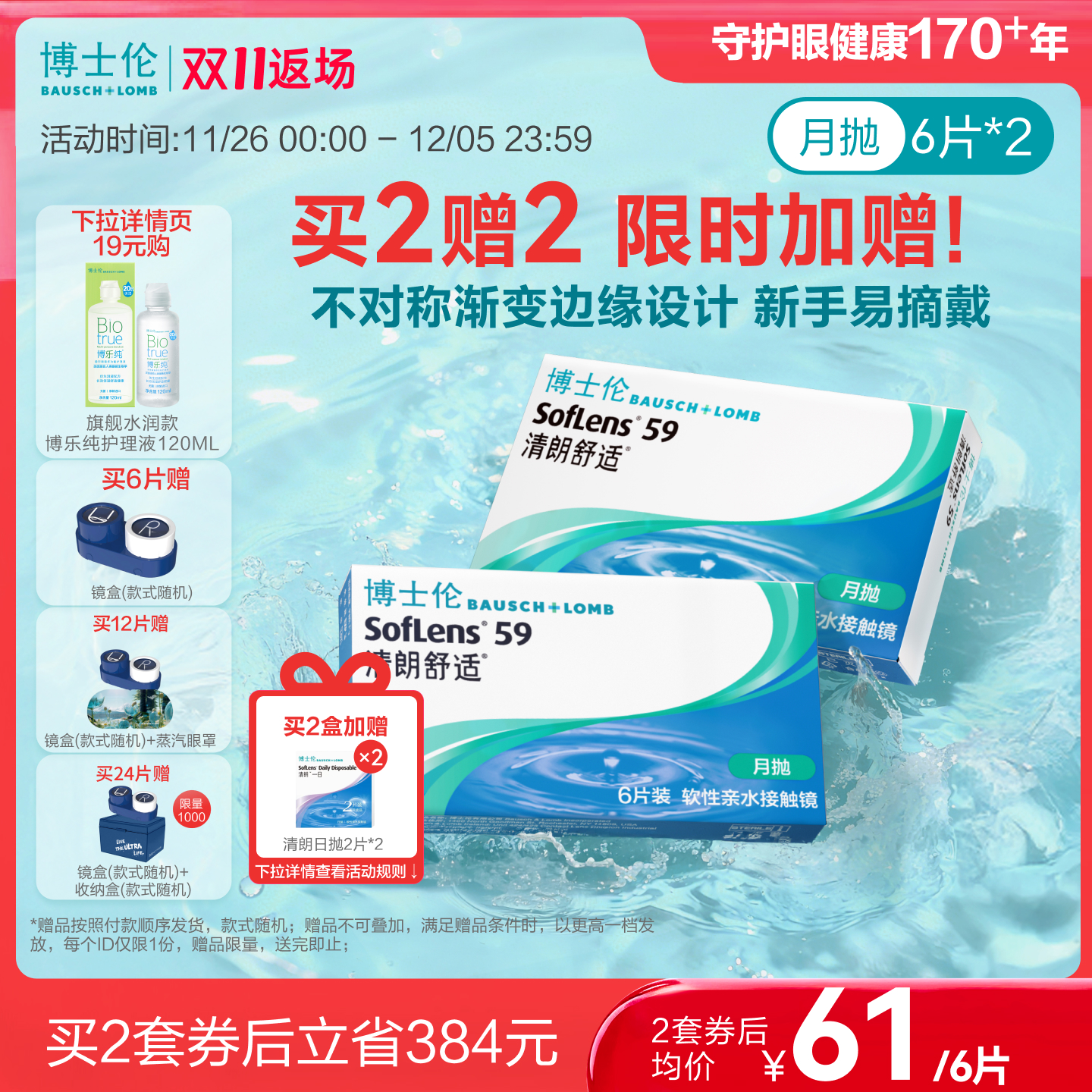 新手易摘戴，水润舒适