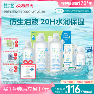 博士伦博乐纯隐形眼镜护理液美瞳液专用旗舰水润款清洗液清洁杀菌