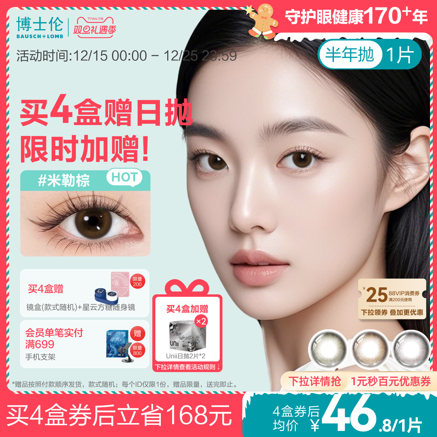 博士伦美瞳半年抛彩色隐形眼镜近视水凝胶旗舰店蕾丝明眸女1片