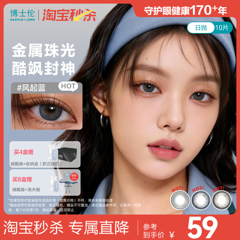 博士伦美瞳甜酷日抛彩色隐形眼镜小直径混血Unii10片棕色官方旗舰
