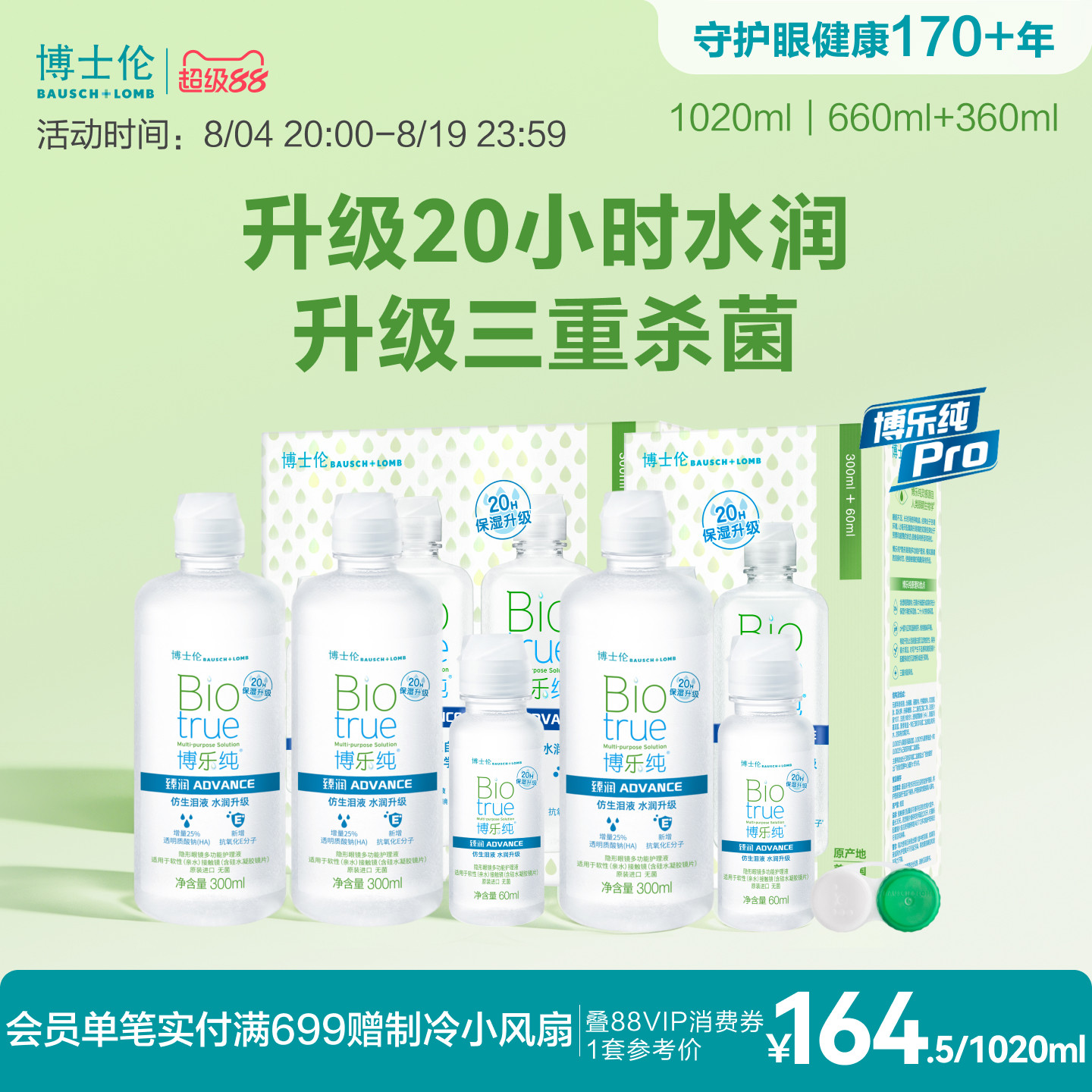 博士伦护理液官方正品顶配版博乐纯臻润隐形眼镜护理液三重杀菌
