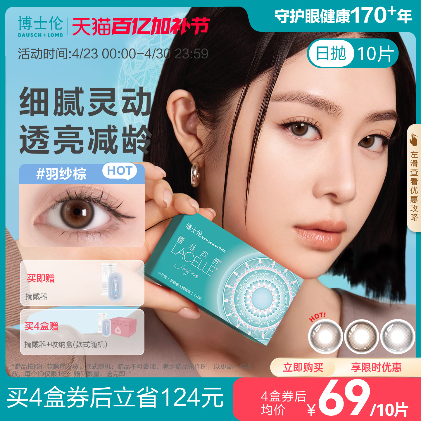 博士伦美瞳日抛女隐形近视眼镜蕾丝大小直径[多抛期合集]官方旗舰